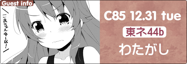 c85watagashi.png
